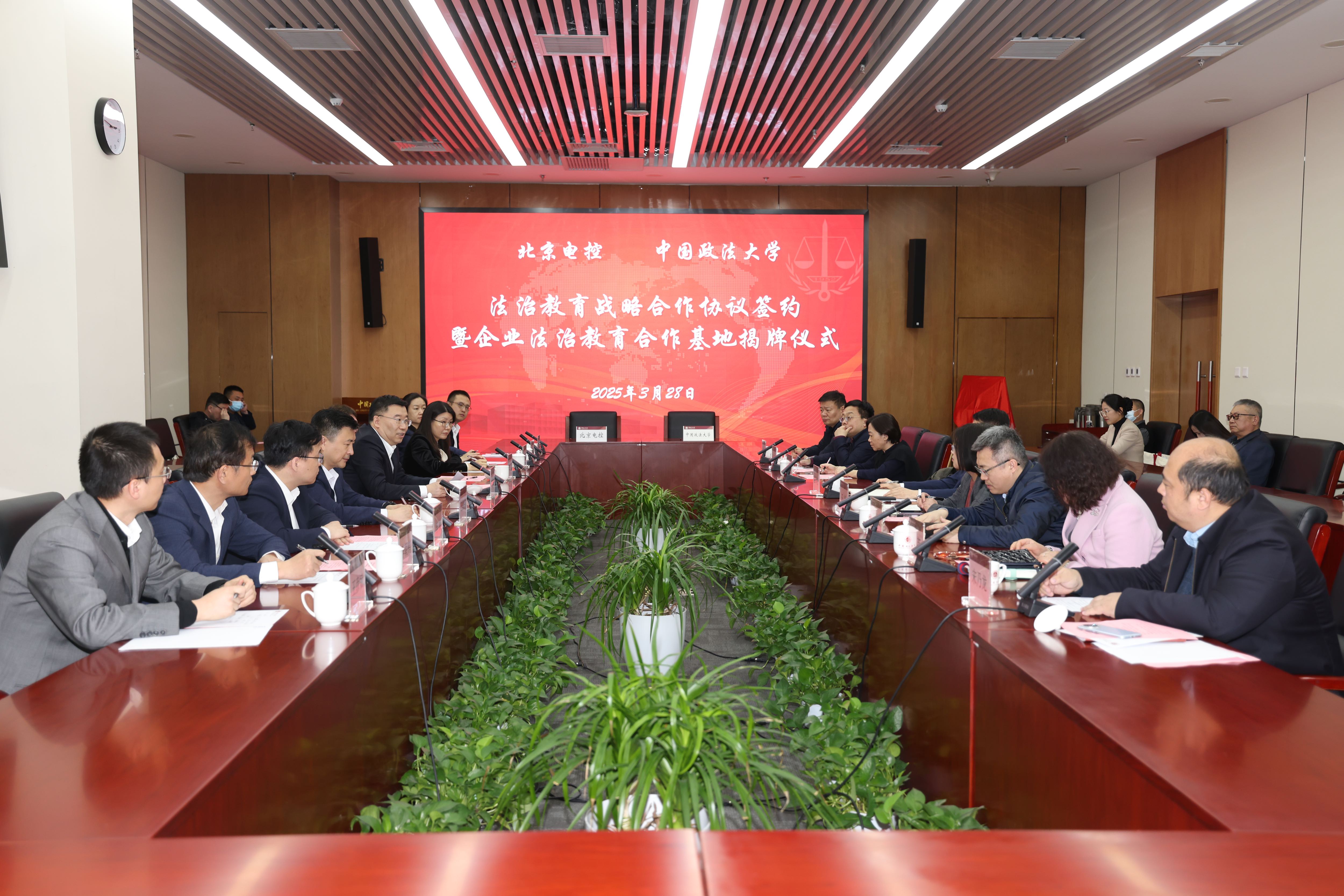 北京电控与中国政法大学签订战略合作协议