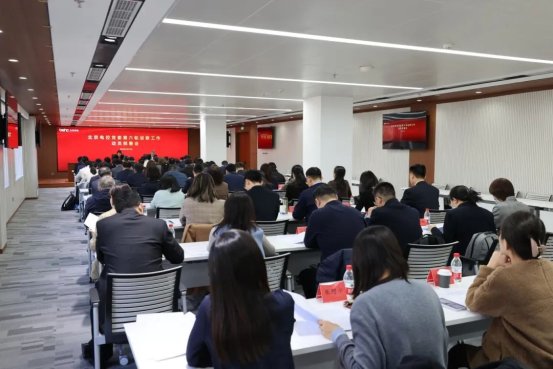 北京电控党委召开第六轮巡察动员部署会
